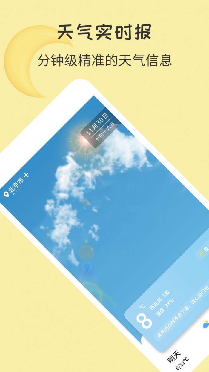 每日实时天气图2