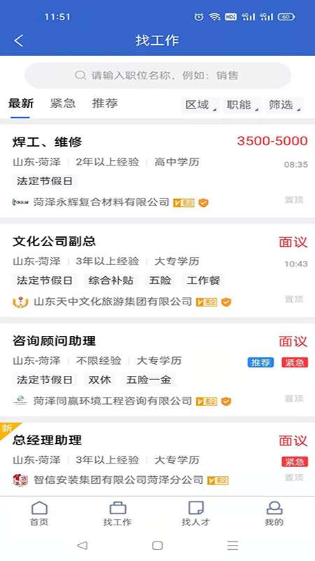 菏泽人才网图1