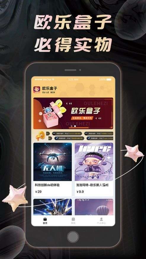 欧乐盒子图1