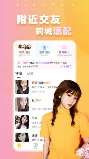 附近蜜交友图1