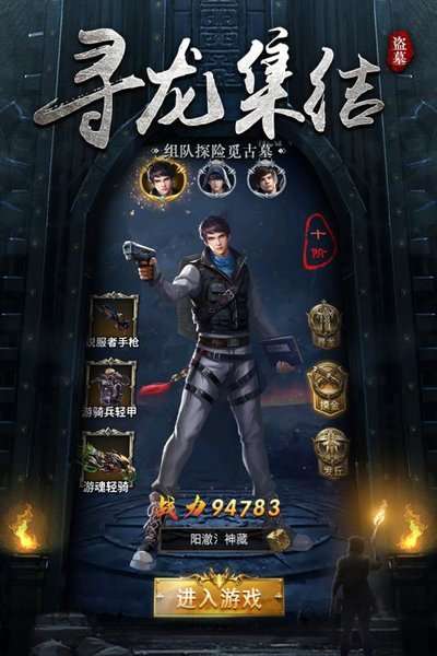 秘境寻宝英雄图1