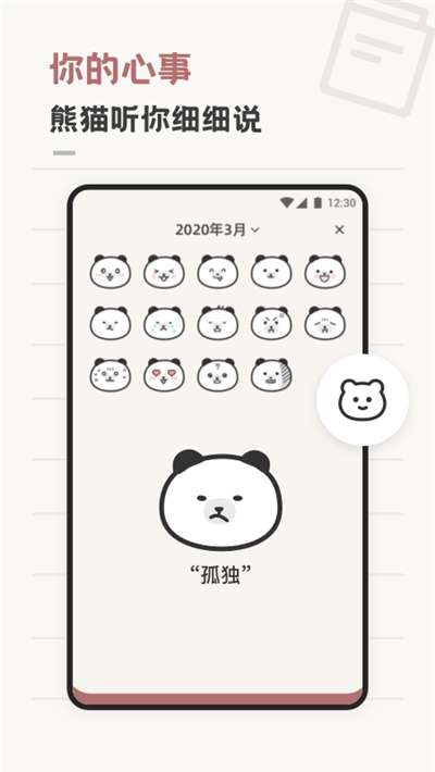 心情日记图1