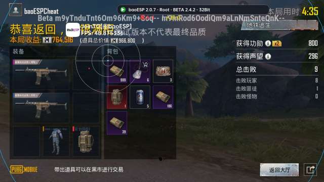 pubg体验服baoESP国体直装图3
