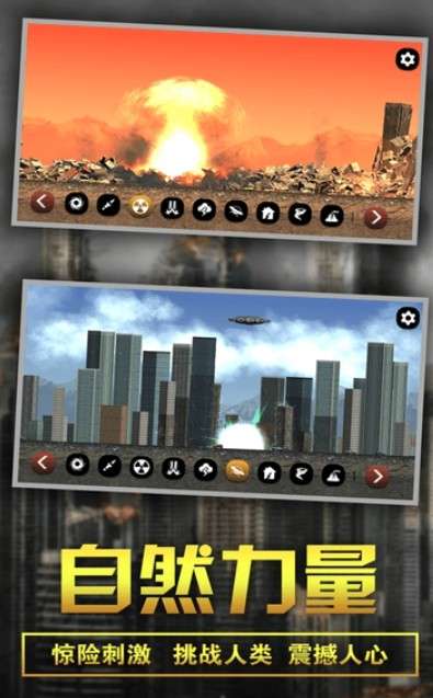 粉碎城市模拟器游戏图3