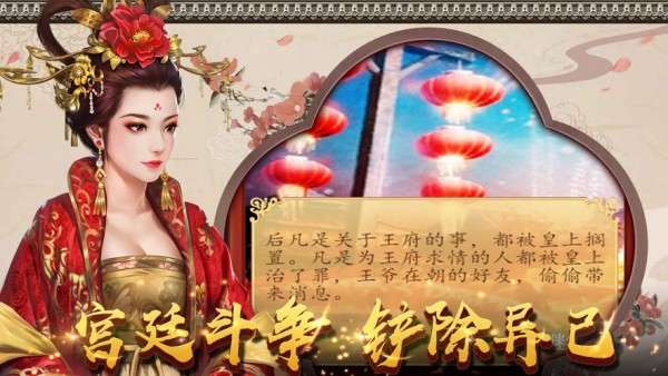 后宫上位记图1
