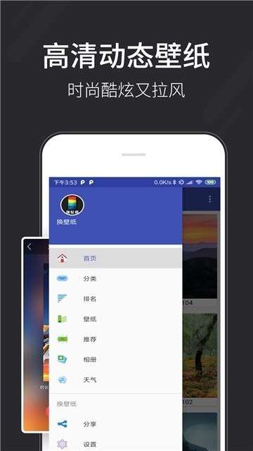 换壁纸图1