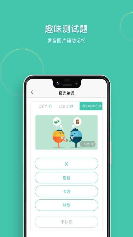 极光单词图4