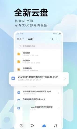 迅雷云盘图5