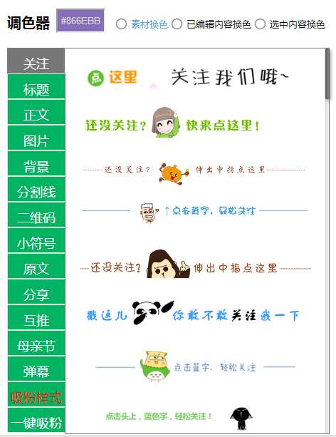 微信编辑器图1