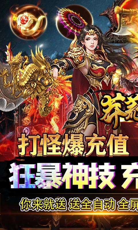 莽荒传奇(亿兆狂暴刷充)图1