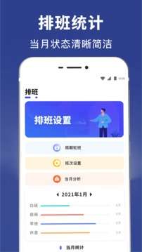 倒班日历图4