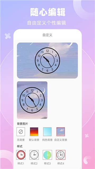 全能桌面小组件图1