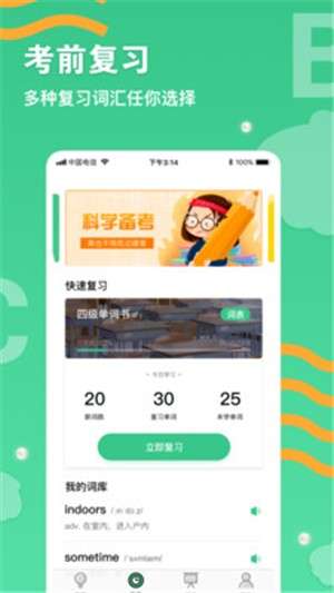 背单词学习图1