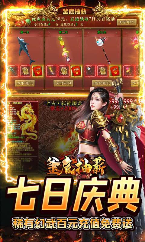 釜底抽薪(圣羽骑战送充爆)图4