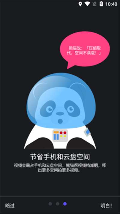 熊猫视频压缩器免费图3