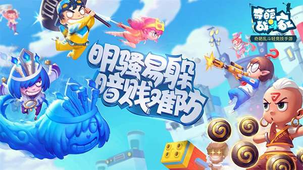 奇葩战斗家和谐版图1