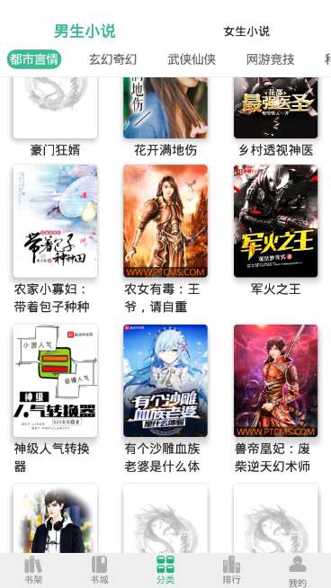 香香小说最新版图2