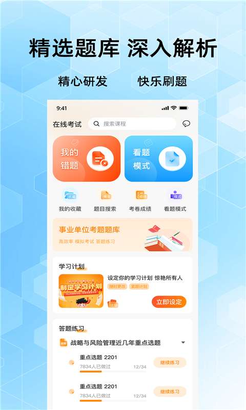 事业单位考试家图3