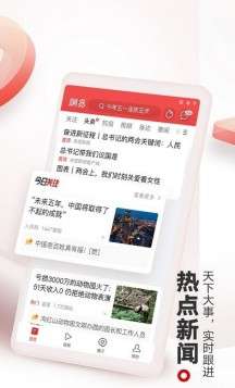 网易新闻图1