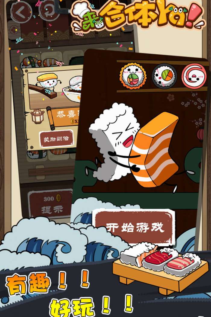 来合体呀图3