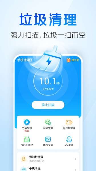 2345机清理王图1