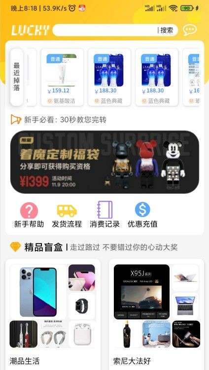 幸运潮盒图2