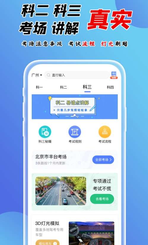 百分驾考图1