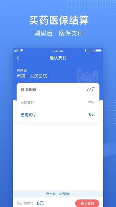 国家电子医保图2