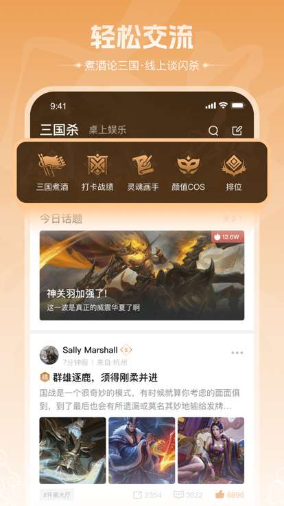 三国咸话图2