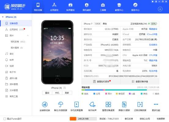 爱思Control助手图1