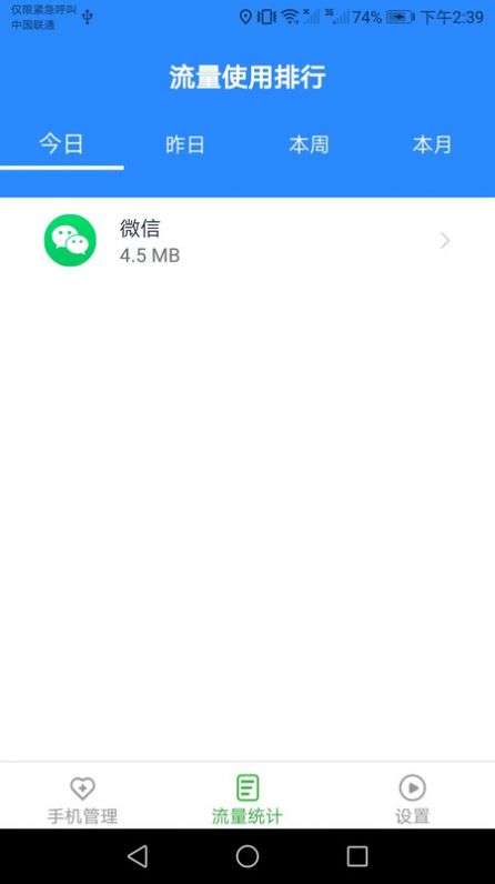 智能流量宝图3