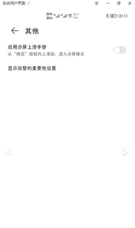 状态栏图标隐藏图3