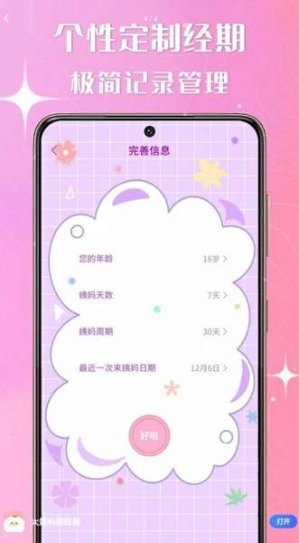 大姨妈跟踪器图2