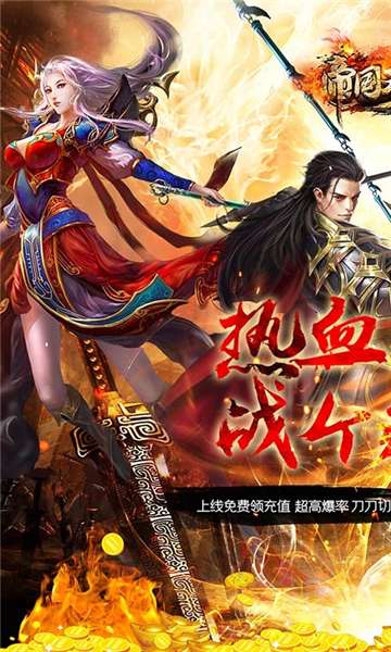 帝国王座超变无限刀图1