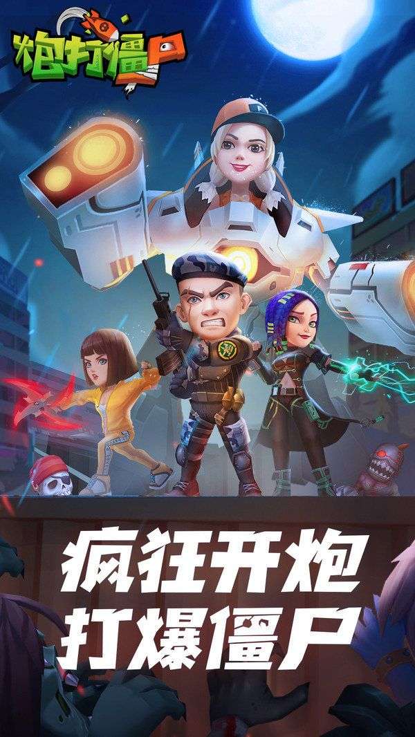 炮打僵尸图3