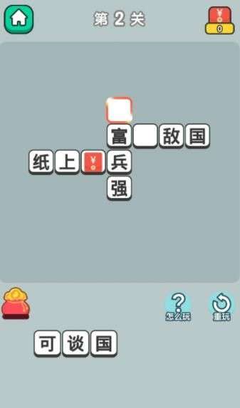 成语升官传红包版图2