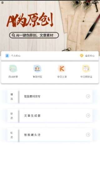 WriteCreamAI写作图1