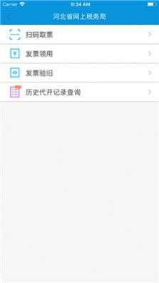 河北税务医疗保险缴费图2