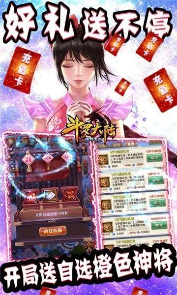 斗罗大陆神界传说手游图5