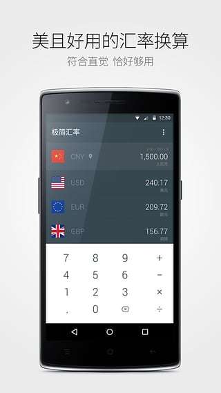 极简汇率图2