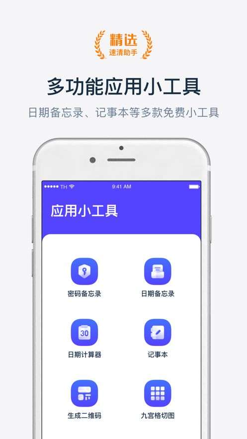 速清助手图2
