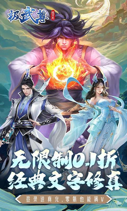 极武尊(0.1折扣服)图1