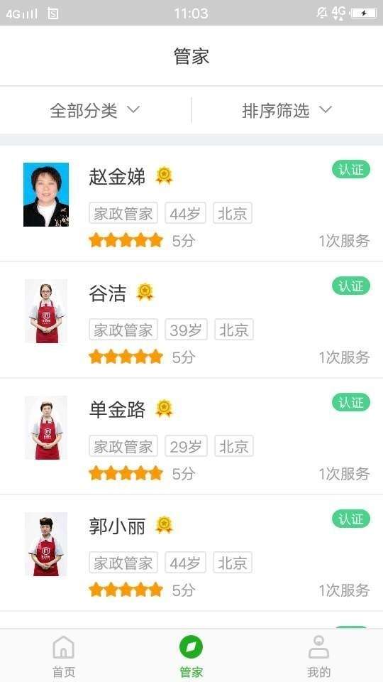 匠谷管家图3