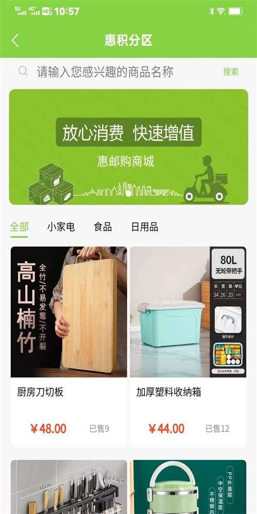 惠邮购图1