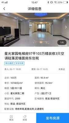 房产小帮手图1
