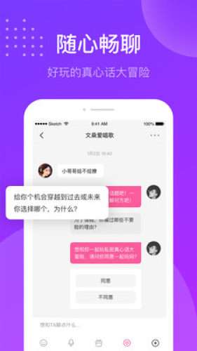 趣友聊图2