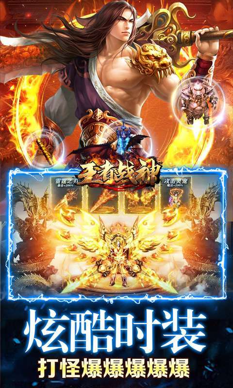 王者战神(武神爆充打金)图3