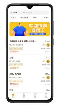 找零工图2