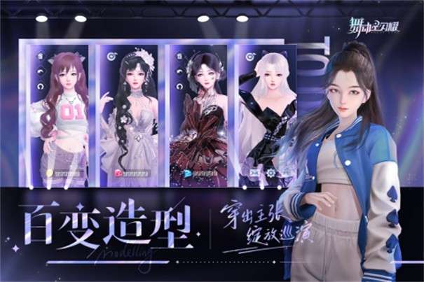 舞动星闪耀测试服图4