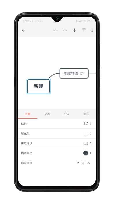 xmind思维导图图5
